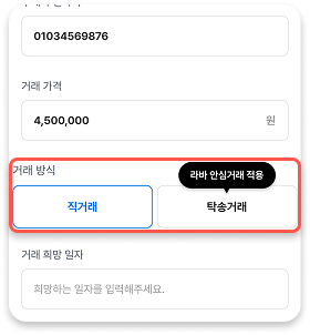 거래방식 선택