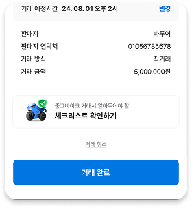 송금완료, 거래완료
